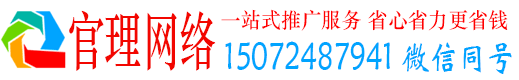 商南官理百度网络推广